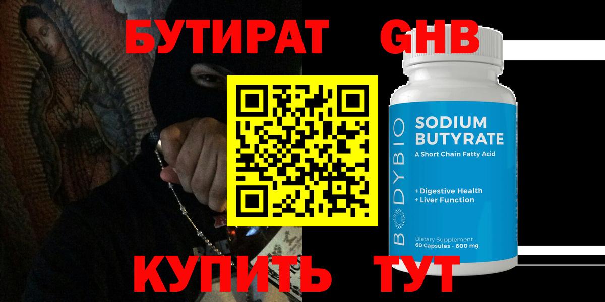 БУТИРАТ жидкий экстази Лысьва