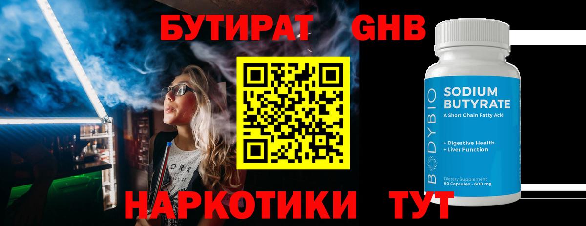 БУТИРАТ  БУТИРАТ буратино  Вход с VPN  Лысьва 