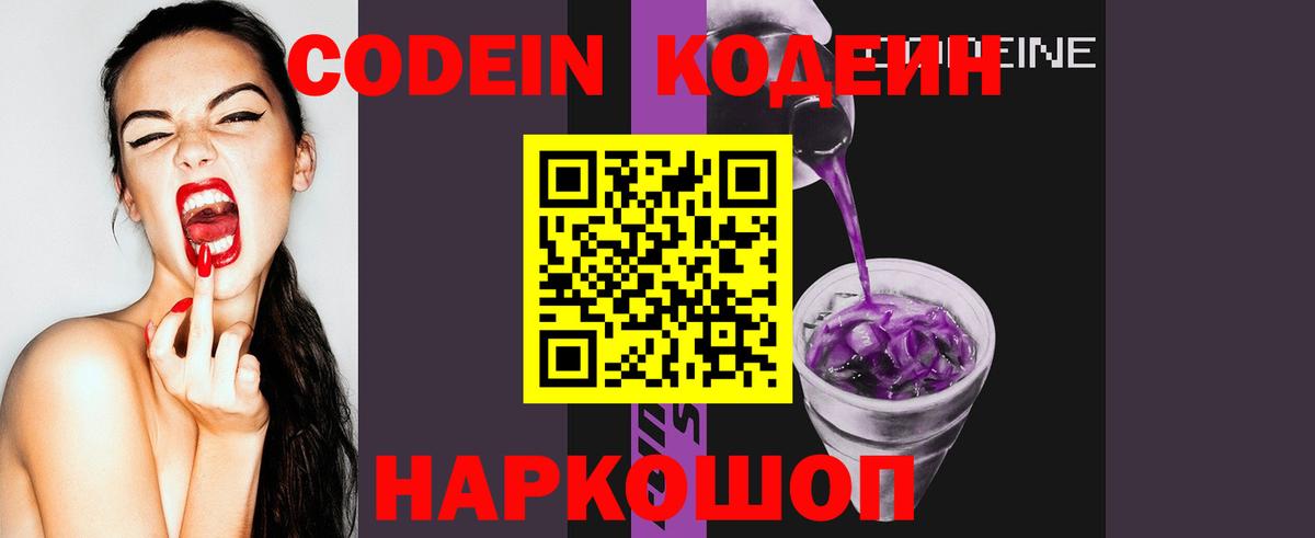 Codein Purple Drank Лысьва