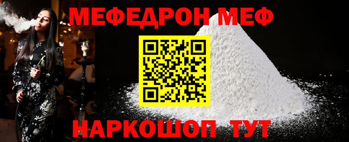 Меф мяу мяу мука Лысьва