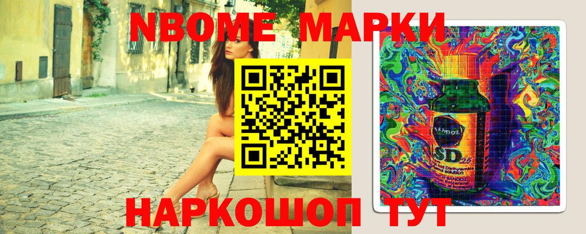 Марки NBOMe 1,8мг Лысьва